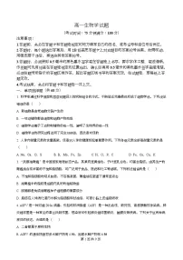 安徽省合肥市第一中学等校2024-2025学年高一上学期期末考试生物试卷（Word版附解析）