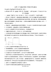 安徽省合肥市第八中学2026届高三上学期周测生物2试卷（Word版附解析）