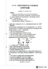 2025-2026学年湖北省随州市高三上学期1月期末生物试题（含答案）