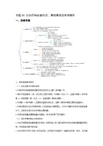 通用版  高考二轮  生物  必备知识+易错易混+典例精析 专题05光合作用 讲义（答案+解析）