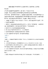安徽省蚌埠市A层高中2025-2026学年高二上学期12月月考生物试题（Word版附解析）