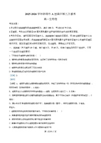 安徽省蚌埠市A层高中2025-2026学年高一上学期12月考试生物试题（Word版附解析）