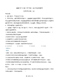 安徽省江南十校2025-2026学年高二上学期12月联考生物试题（Word版附解析）