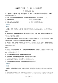 安徽省江南十校2025-2026学年高一上学期12月分科诊断联考生物试题（Word版附解析）