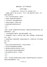 安徽省十校联盟2025-2026学年高二上学期12月月考生物试题（Word版附解析）