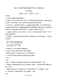 安徽省皖江名校联盟2025-2026学年高三上学期12月月考生物试题（Word版附解析）