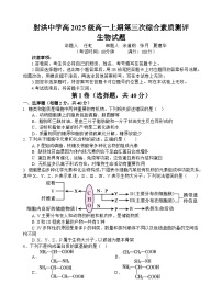 四川省遂宁市射洪中学2025-2026学年高一上学期1月月考生物试题（Word版附答案）