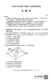 大庆市2026届高三上学期高考二模教学质量检测生物试题(含答案)
