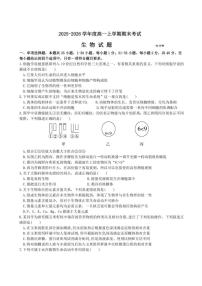 黑龙江省哈尔滨市师范大学附属中学2025-2026学年高一上学期期末考试生物试题