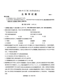安徽省六校教育研究会2026届高三上学期1月素质检测考试生物试卷（PDF版附答案）