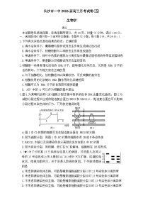 湖南省长沙市第一中学2026届高三上学期12月月考（五）生物试卷（Word版附解析）