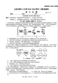 2026北京八十中高三上1月月考生物试卷   有答案
