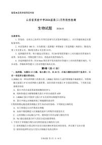 山东省实验中学2026届高三上学期1月阶段性检测 生物试题+答案