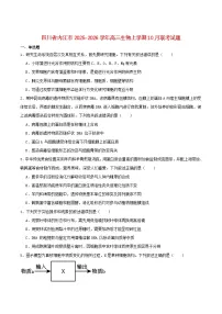 四川省内江市2026届高三生物上学期10月联考试题