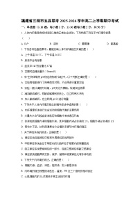 2025-2026学年福建省三明市五县联考高二上学期期中考试生物试卷（学生版）