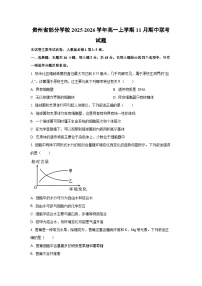 2025-2026学年贵州省部分学校高一上学期11月期中联考生物试卷（学生版）