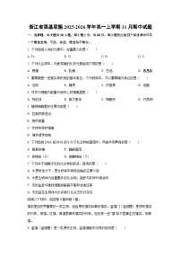 2025-2026学年浙江省强基联盟高一上学期11月期中生物试卷（学生版）