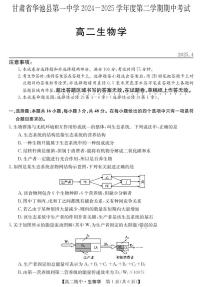 甘肃省庆阳市华池县第一中学2024-2025学年高二下学期4月期中生物试题