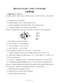 四川省德阳市第五中学2025-2026学年高一上学期1月月考生物试题