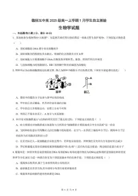 四川省德阳市第五中学2025-2026学年高一上学期1月月考生物试题