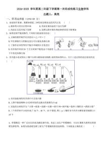 天津市武清区天和城实验中学2024-2025学年高二下学期第一次月考生物试卷