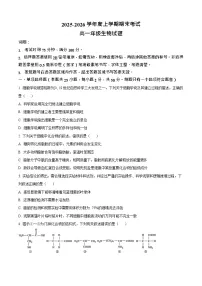 黑龙江省大庆市大庆中学2025-2026学年高一上学期1月期末考试生物试题
