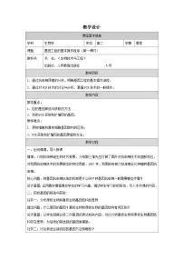 人教版 (2019)选择性必修3基因工程的基本操作程序表格教案设计