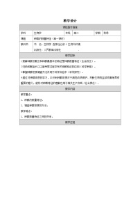高中生物人教版 (2019)选择性必修2种群的数量特征表格教案设计
