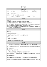 选择性必修2生态系统的结构表格教学设计
