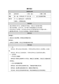 生物选择性必修2生态工程表格教案设计