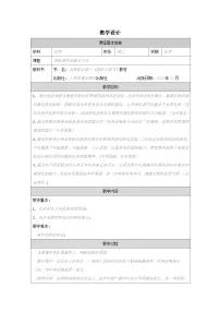 高中生物人教版 (2019)选择性必修1神经调节的基本方式表格教学设计及反思
