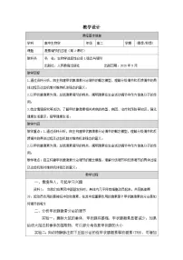 高中生物人教版 (2019)选择性必修1激素调节的过程表格教案设计