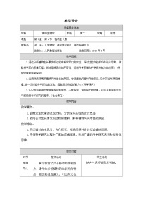 高中生物人教版 (2019)选择性必修1植物生长素表格教学设计及反思