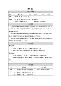 高中生物人教版 (2019)选择性必修1植物生长素表格教学设计及反思