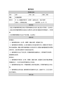 高中生物人教版 (2019)选择性必修1其他植物激素表格教案设计
