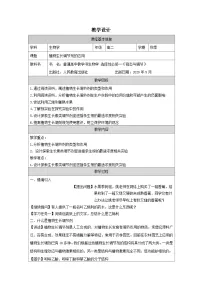 生物植物生长调节剂的应用表格教案