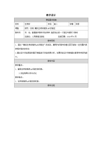 生物选择性必修1细胞生活的环境表格教案