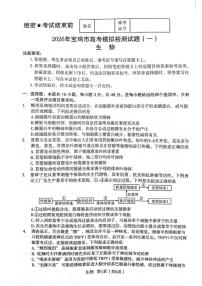 2026年宝鸡市高考模拟检测试题（一）生物试卷+答案
