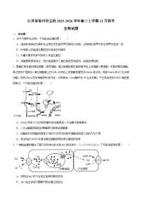 江苏省徐州市第一中学、徐州市第三中学等五校2026届高三上学期12月联考 生物试卷(含答案）