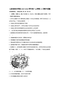 2025-2026学年山西省部分学校高一上学期11月期中生物试卷（学生版）
