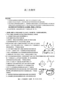 2025-2026学年甘肃省白银市靖远县第一中学高二上学期1月期末生物试题（含答案）