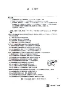 2025-2026学年黑龙江省齐齐哈尔市高一上学期1月期末联考生物试题_(含答案_)