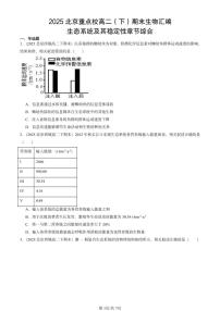 2025北京重点校高二（下）期末生物汇编：生态系统及其稳定性章节综合