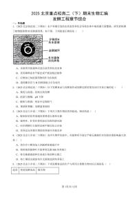 2025北京重点校高二（下）期末生物汇编：发酵工程章节综合