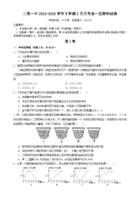 三明一中下学期3月月考高一生物科试卷-A4