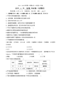 福建省福州市长乐第一中学高一上学期第一次月考生物试题（培青班）(1)-A4