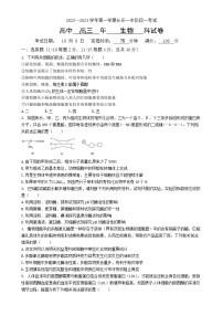 福建省福州市长乐第一中学2023-3024学年高三上学期第一次月考生物试题-A4