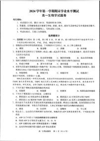 浙江省杭州市2024-2025学年高一上学期1月期末生物试题