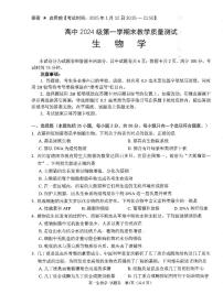 四川省绵阳市高中2024-2025学年高一上学期期末教学质量测试生物学试题