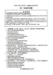 江苏省连云港市2024-2025学年高一上学期期末调研考试生物试题